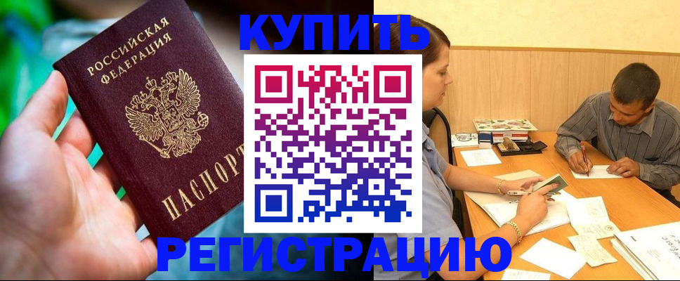 временная регистрация собственник в Узловой